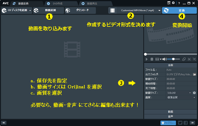 Any Video Converter 設定が分かりやすい変換ソフト 三笠プライベートhp