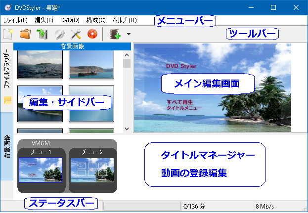 Dvdstyler あらゆる動画から Dvd を作成 三笠プライベートhp