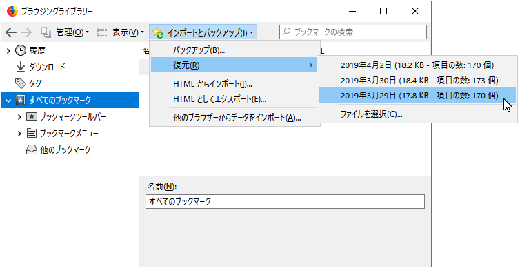 Firefox ブックマークのバックアップと復元 三笠プライベートhp