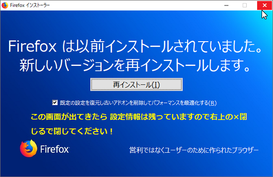 Firefox クリーンインストール 三笠プライベートhp