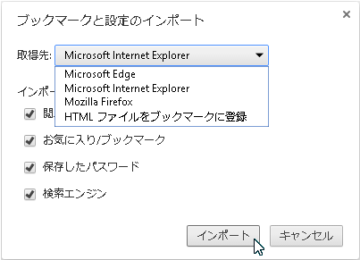 Google Chrome 他のブラウザのブックマークを Chrome へインポート 三笠プライベートhp