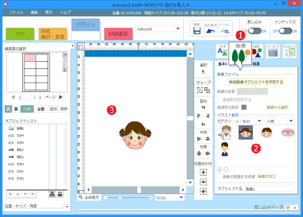 Kokuyo 合わせ名人4 ダウンロード版で名刺を作成 三笠プライベートhp