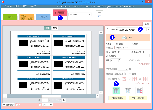 Kokuyo 合わせ名人4 ダウンロード版で名刺を作成 三笠プライベートhp