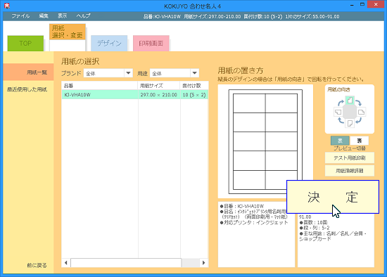 Kokuyo 合わせ名人4 ダウンロード版で名刺を作成 三笠プライベートhp