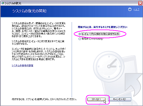 Windowsxp セーフモードからシステムを復元 三笠プライベートhp