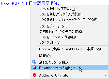 Eagleget 高速ダウンローダー 三笠プライベートhp