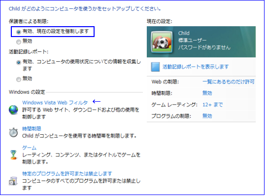 Windows Vista 保護者による制限 三笠プライベートhp