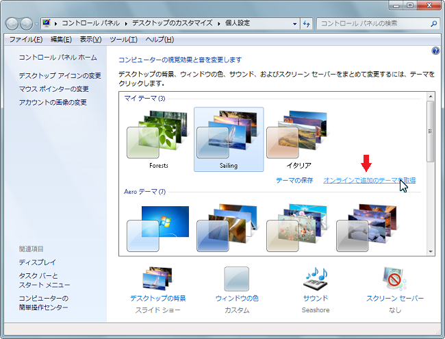 Windows 7 テーマファイルの追加 三笠プライベートhp