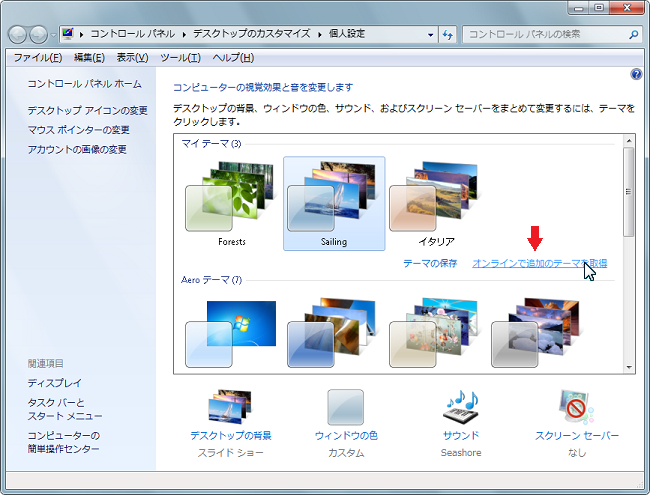 50 Windows7 壁紙 変更 新鮮な画像がかわいい