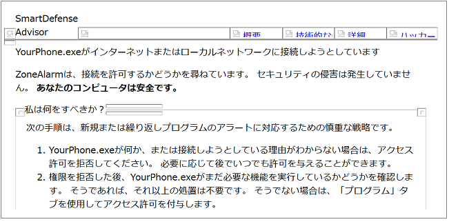 Zonealarm Free Firewall ファイヤーウォール 三笠プライベートhp